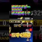 【プロスピ最新情報】無料1000エナジー配布来た！！まだ受け取ってない人必見！#プロスピa #プロ野球 #ゲーム