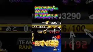 【プロスピ最新情報】無料1000エナジー配布来た！！まだ受け取ってない人必見！#プロスピa #プロ野球 #ゲーム