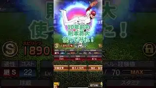 【初代】10年前の侍ジャパン則本昴大使ってみた！【プロスピA】