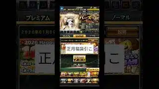 神引き再来！？正月福袋10連＃プロスピa＃プロスピ＃ガチャ＃正月福袋＃shorts＃よこたろ＃バズれ