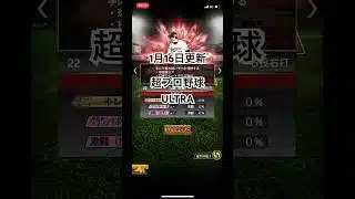 プロスピＡ　1月16日更新超プロ野球ULTRAラインナップ見ていく！