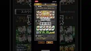 プロスピＡ　1月23日更新情報