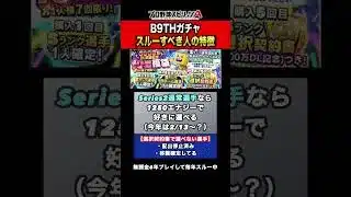 1〜3月リアタイ勢おすすめガチャは？【プロスピA】【フォルテ】