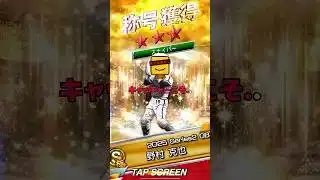 【ネタ】1人だけゲームでの能力で歴代ベストナイン言ってるやつwww #プロスピa #リアタイ #shorts