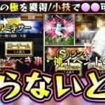 ファイナルミキサー2025攻略！今から準備すれば別の極の選手を獲得可能！何回できる？覚醒選手が坂本勇人/近藤健介に変わる！？いつ開催？おすすめポジション＆チームの解説【プロスピA】