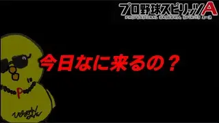 2026年一発目の更新待機！！！【プロスピA】