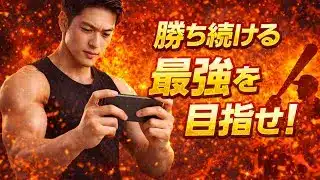 リアタイ打率2割はゴールド2は余裕で突破できるのか！？