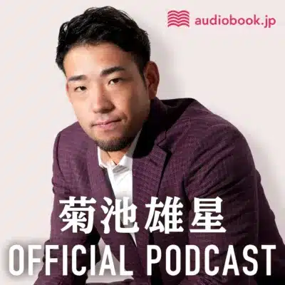 菊池雄星 OFFICIAL PODCAST
