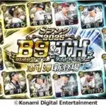 2025シーズンを彩った球界のスターが集結！『プロスピA』「ベストナイン＆タイトルホルダー」セレクションで推し選手をGETしよう！