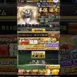 頑張って250エナジー貯めたのに….#プロスピa #プロスピa無課金