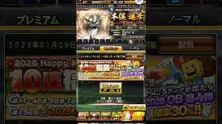 頑張って250エナジー貯めたのに….#プロスピa #プロスピa無課金