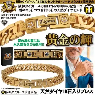 天然ダイヤブレス