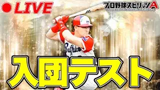 ガチオーダー入りへ🫵#2【プロスピA】【日ハム純正】