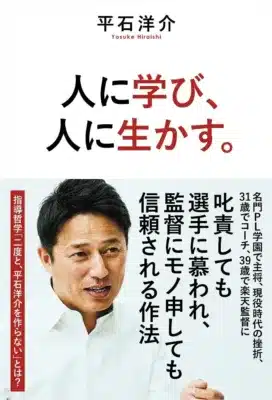 書籍「人に学び、人に生かす。」