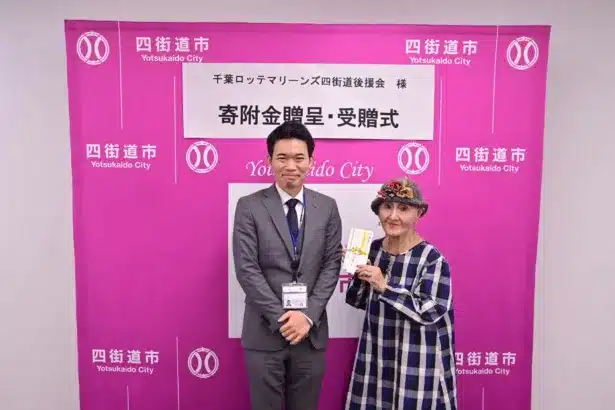 千葉ロッテマリーンズ四街道後援会が地域スポーツ振興に34.6万円を寄附！選手グッズオークションでファンと地域が一体に！