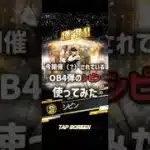 2週間遅れてる男のシピンがごm…#プロスピa #プロスピ #shorts