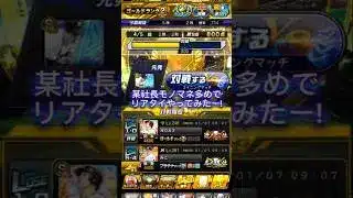 3％某社長モノマネでリアタイしてみたー！！ #プロスピa #プロスピ切り抜き #プロスピ #ゲーム実況 #ふわ虎 #野球 #プロ野球 #ゲーム #さごまん #社長 #モノマネ #リアタイ