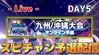 【スピチャン予選】301位～　#プロスピa #ライブ