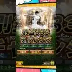 別当333チャレンジ【プロスピA】