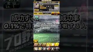 353！！#プロスピ #プロスピa #リアタイ野球部 #100日後続編