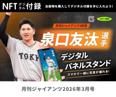 泉口友汰選手デジタルパネルスタンド