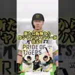 【速報】新たに阪神から3人の選手がWBC参戦が決定！ #プロスピ #プロスピa #プロスピリアタイ #阪神タイガース #侍ジャパン #wbc