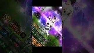 495日目のプロスピのリアタイオーダー紹介します！！#野球 #プロスピa #プロスピ #オーダー紹介 #チャンネル登録と高評価お願いします #shorts