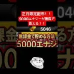 今なら5000エナジーが無料配布！！ #おすすめ #配布あり #プロスピ切り抜き #プロ野球スピリッツa #ランキング #プロスピ