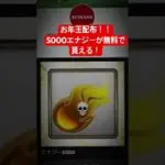 今なら5000エナジーが貰える！！ #おすすめ #プロスピ切り抜き #公式配布 #プロスピa #配布あり #プロ野球スピリッツa