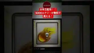 今なら5000エナジーが貰える！！ #おすすめ #プロスピ切り抜き #公式配布 #プロスピa #配布あり #プロ野球スピリッツa