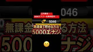 5000エナジーが無料配布！！ #おすすめ #プロスピ切り抜き #公式配布 #プロスピa #配布あり #プロ野球スピリッツa