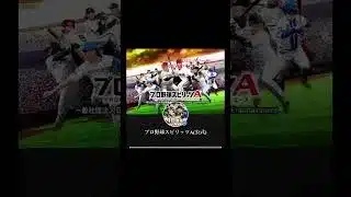 運営からまさかの5000エナジーが無料配布中‼️#プロ野球スピリッツa #プロスピa #無料配布 #配布 #wbc #プロスピ #おすすめ #fyp #shorts