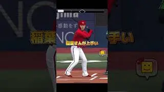 【村上宗隆56号物語#15】厳しいって　#プロスピa #リアタイ