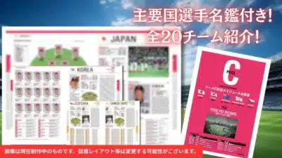 主要国選手名鑑付き!全20チーム紹介!