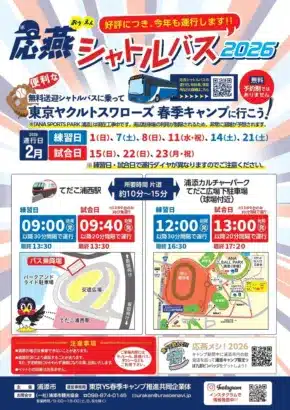 つば九郎限定ピンバッジをゲット！東京ヤクルトスワローズ浦添キャンプ「応燕キャンペーン」で推し活を満喫！
