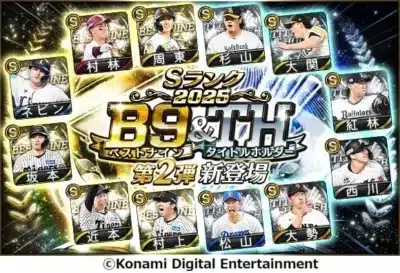 Sランク 2025 B9 & TH ベストナイン タイトルホルダー 第2弾 新登場