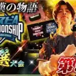 スピチャンベスト8へ！〜熱き男の物語〜 【プロスピA】