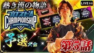 スピチャンベスト8へ！〜熱き男の物語〜 【プロスピA】