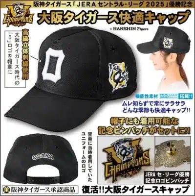 大阪タイガースキャップ