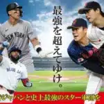 【WBC2026開幕目前】大谷翔平選手、ジャッジ選手、ゲレーロJr.選手が集結！『WBC2026観戦ガイド』で史上最高の戦いを完全網羅！