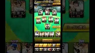 初めて9ヶ月の無課金オーダー #オーダー #プロスピa #プロスピ #無課金