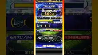 無課金プロスピA プラチナ３昇格✨️