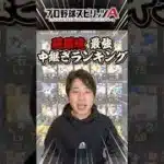 皆様お待ちかね！現環境最強中継ぎ投手ランキングがこちら！【#プロスピA】#プロスピ #メリッサ