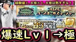【プロスピA】ベースボールマネージャー攻略!B9&TH第1弾選手評価・無料10連も【ベストナイン】