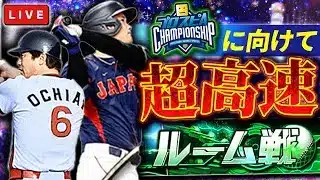 スピチャンに向けて超高速ルーム戦　プロ野球スピリッツA