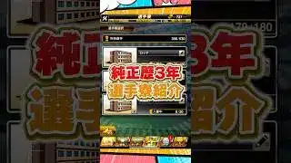 純正の選手寮【プロスピA】