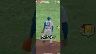 大谷に負けた試合【プロスピA】