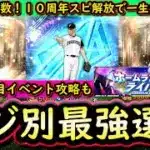【プロスピA】２０２５シリーズポジ別最強選手は誰だ？ホームランダービーライバルズ攻略・新年運試しプレゼント開封【プロ野球スピリッツＡ】