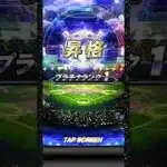 今期も無課金プラチナ昇格【プロスピA】#プラチナランク