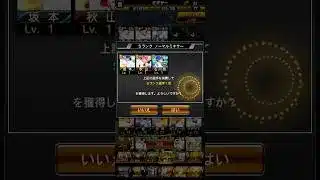 Ｓランクミキサー結果動画‼️  #プロスピ #開封結果動画‼️　プロスピA